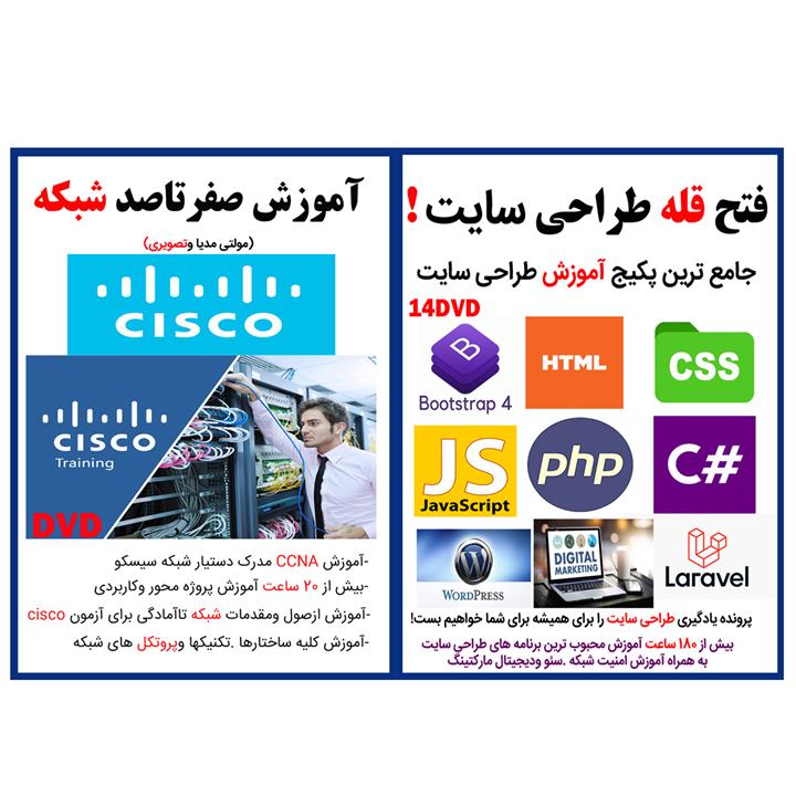 نرم افزار آموزش فتح قله طراحی سایت نشر کارن به همراه نرم افزار آموزش صفر تا صد شبکه cisco نشر کاران